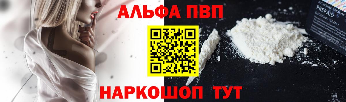 купить  цена  А ПВП крисы CK  Alpha-PVP VHQ  Вход с VPN  Канск 