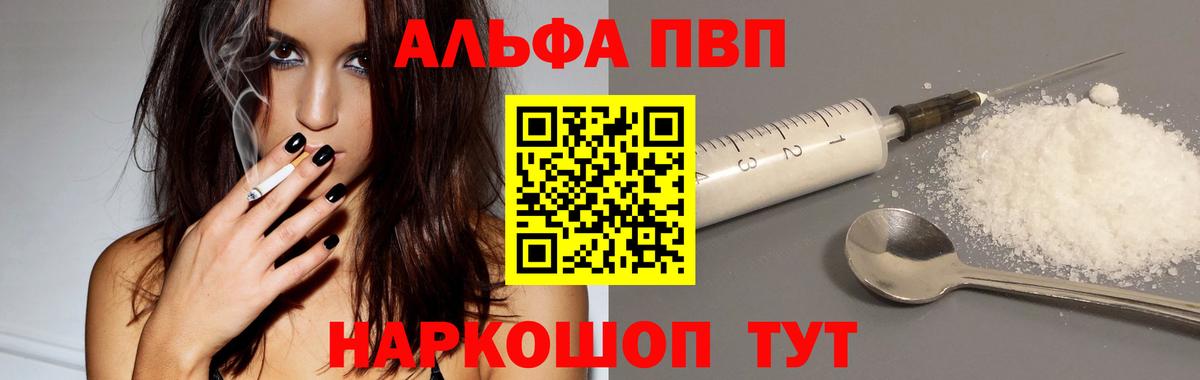 Alpha-PVP Crystall Канск