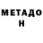 Метадон VHQ Aidos Sheripbay