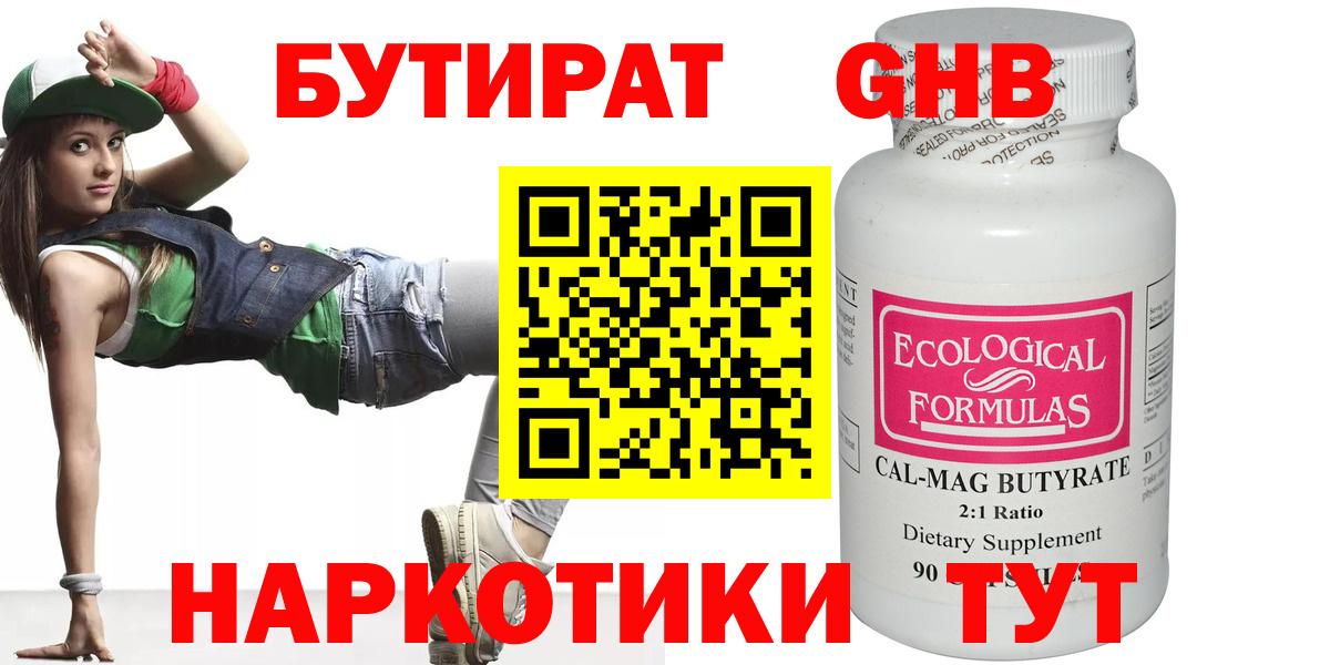 БУТИРАТ BDO Канск