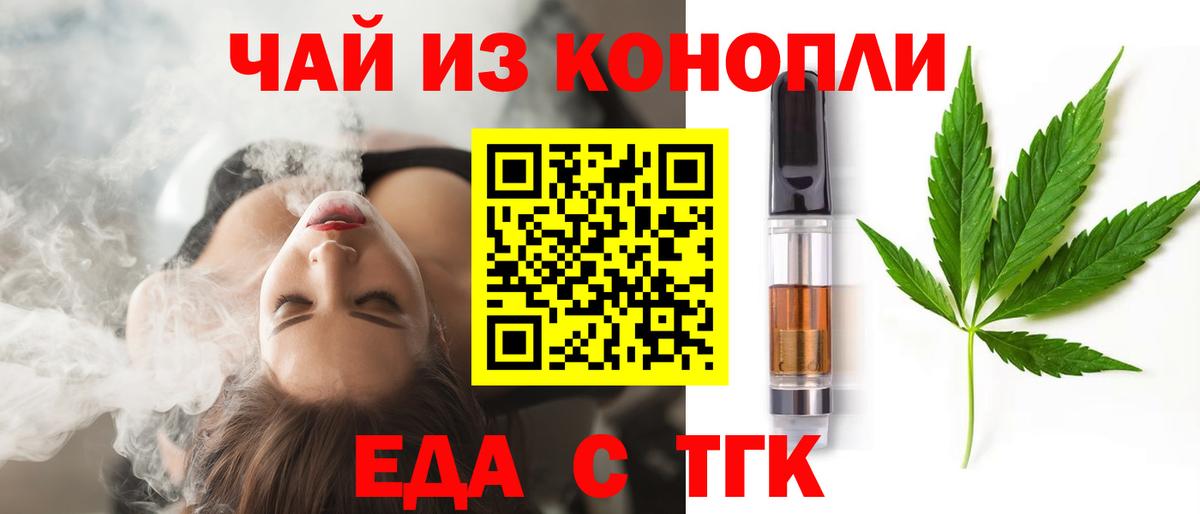 Канск  Еда ТГК конопля  Вход с VPN 