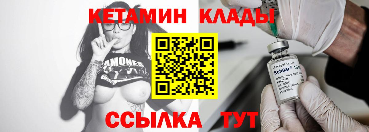 Кетамин VHQ  Вход с VPN  Кетамин ketamine  Канск 