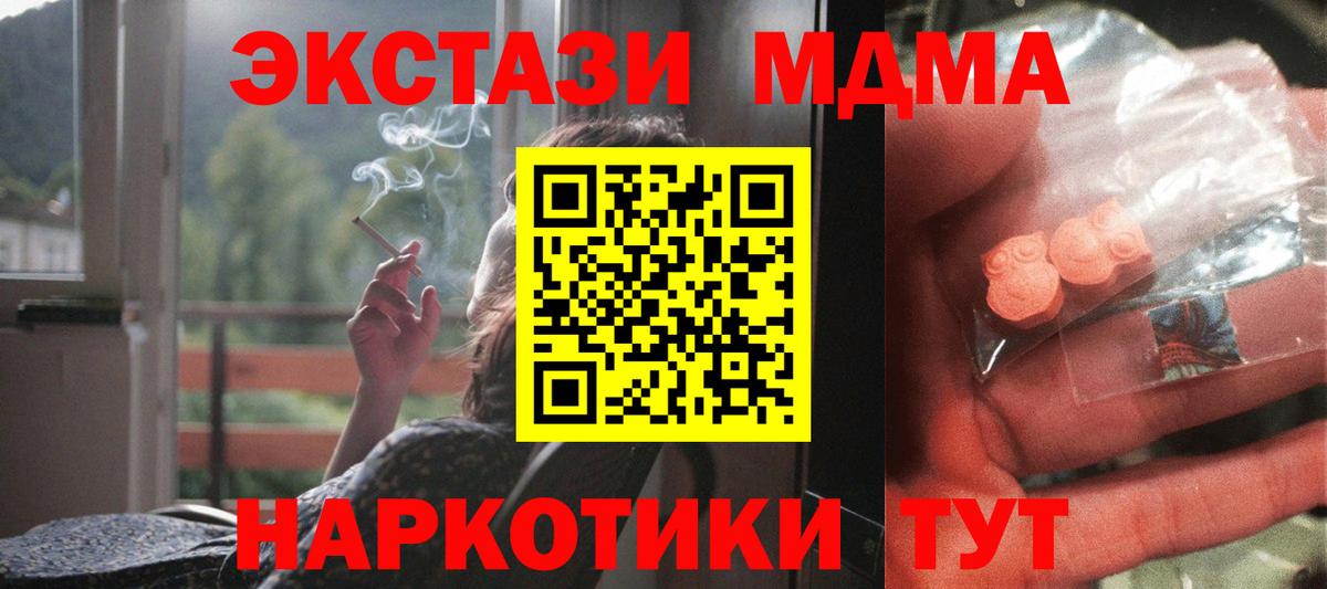 MDMA молли Канск