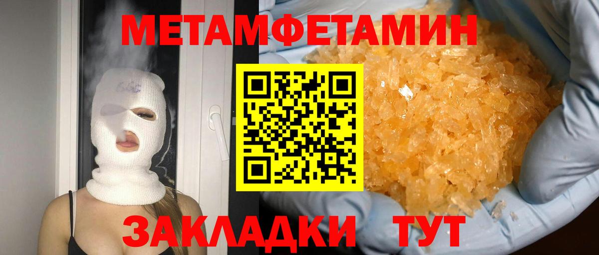 Первитин  Метамфетамин Декстрометамфетамин 99.9%  Вход с VPN  Канск 