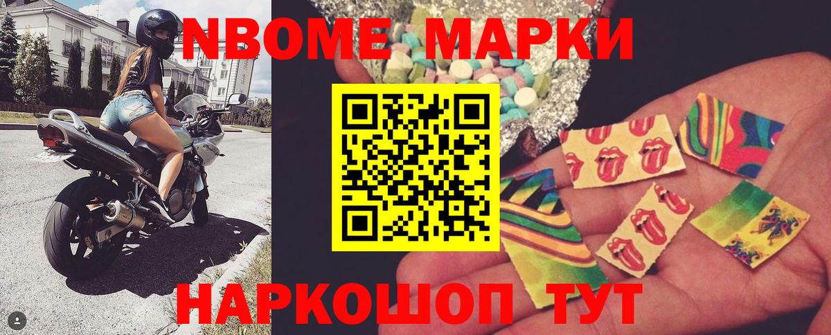 Марки NBOMe 1,5мг  Вход с VPN  Канск 